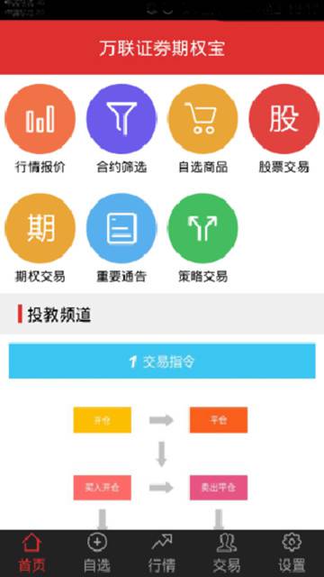 万联期权宝软件截图1