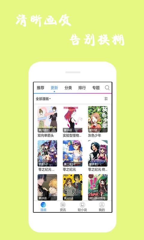 漫画精选软件截图1