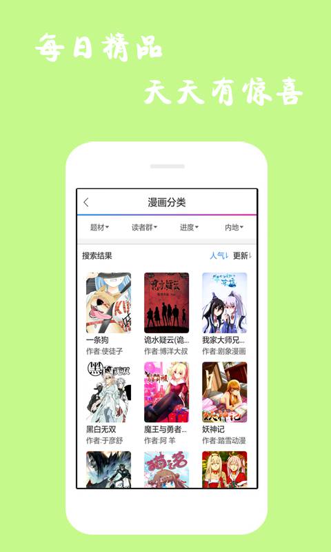 漫画精选软件截图1