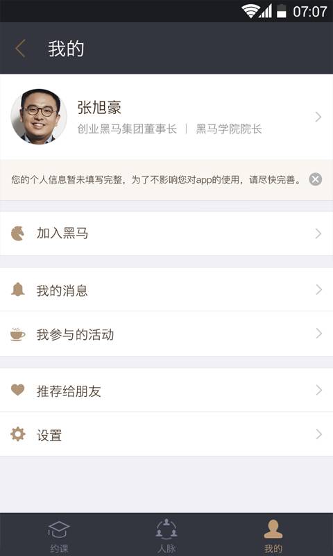 黑马学吧软件截图1