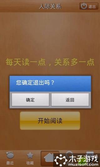 人际关系软件截图1