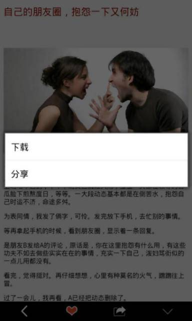 释放情感软件截图1