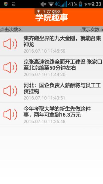 学院趣事软件截图1