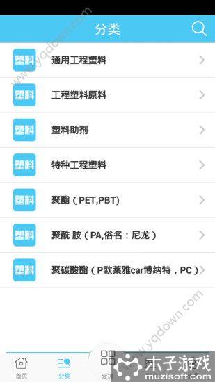 工程塑料软件截图1