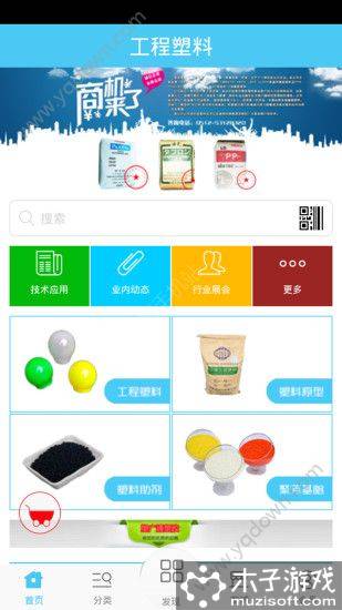 工程塑料软件截图1