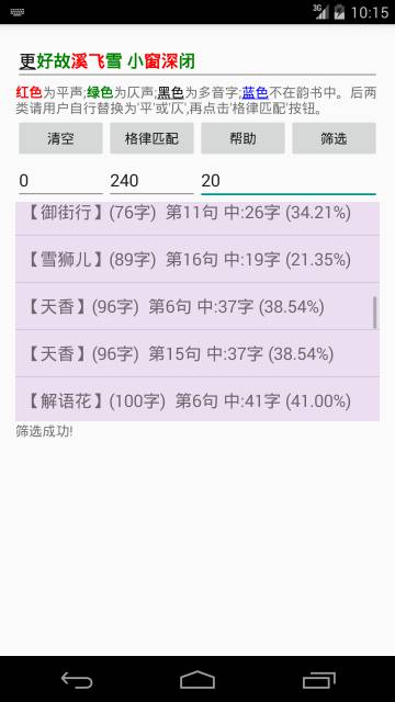 诗词格律匹配软件截图1