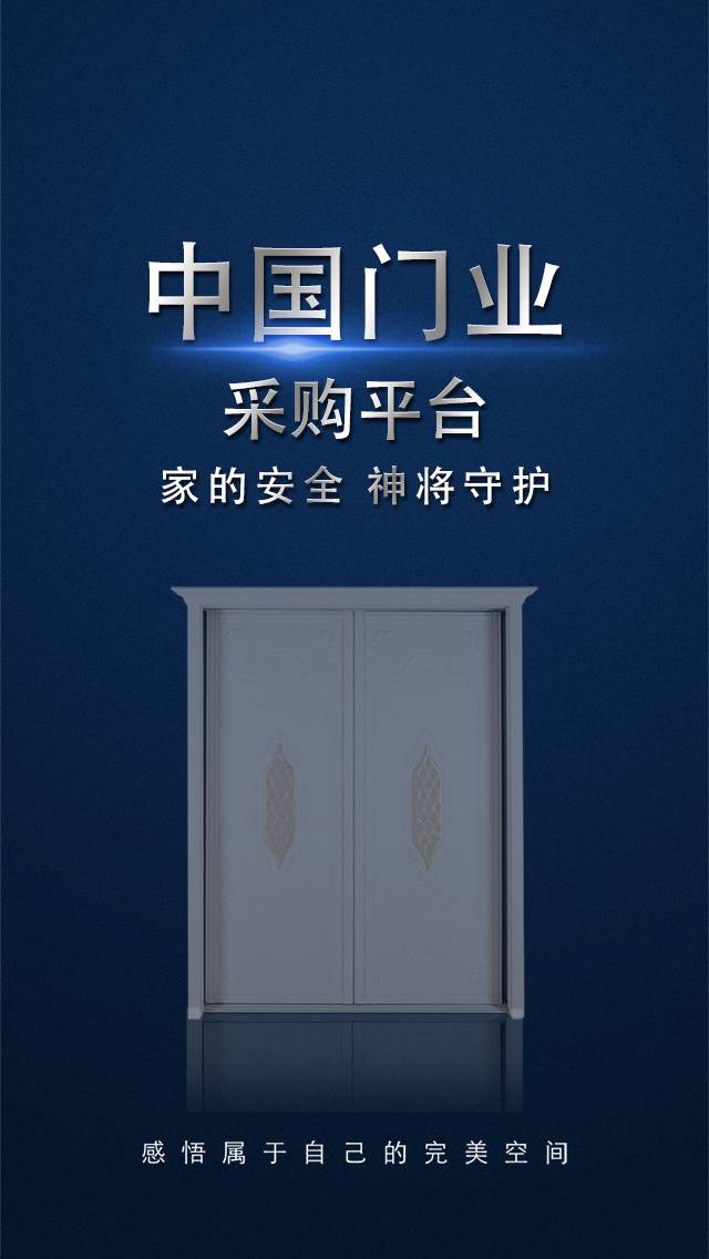 门业采购平台软件截图1