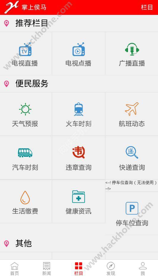 掌上侯马软件截图1