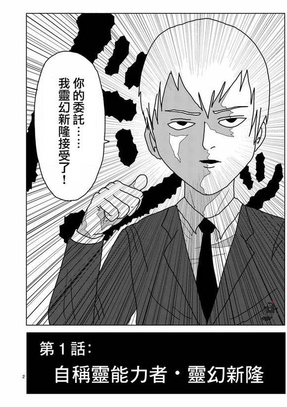 灵能百分百漫画2022版