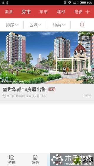 花漾垫江软件截图1