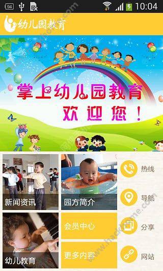 掌上幼儿园教育软件截图1