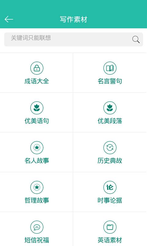 优秀作文软件截图1