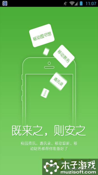 矿大易班软件截图1