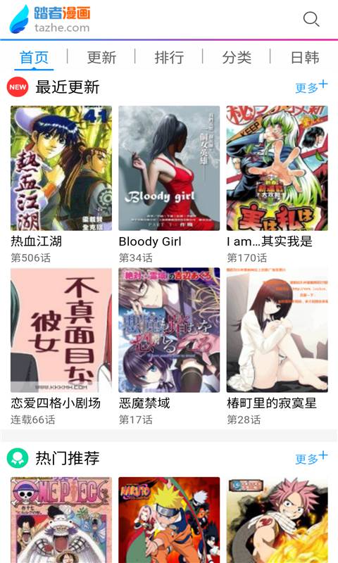 踏者漫画软件截图1