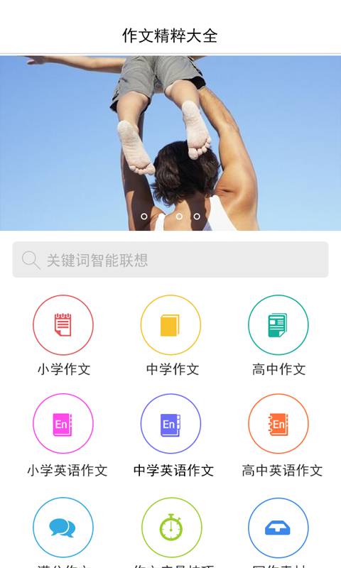 优秀作文软件截图1