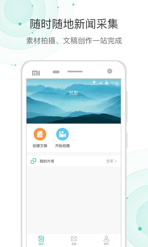 爆新闻软件截图1