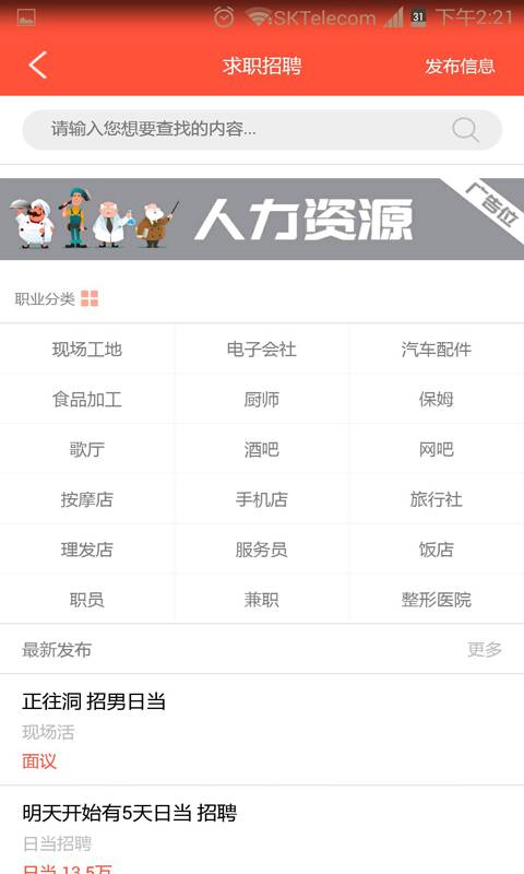 86信息网软件截图1