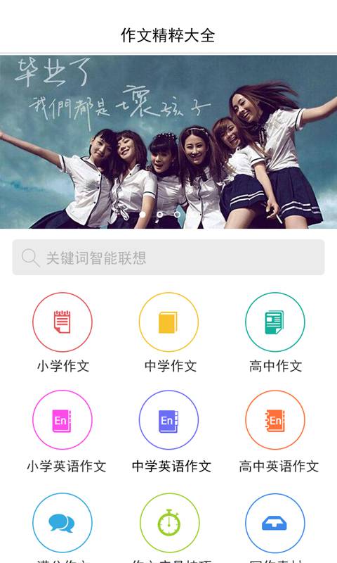 优秀作文软件截图1