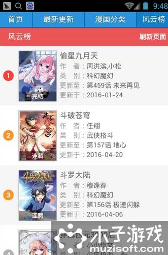 吹雪漫画软件截图1