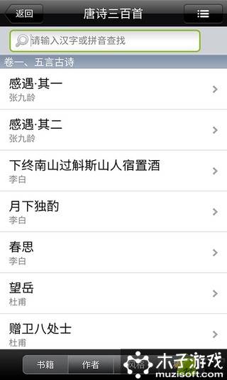 唐诗三百首 软件截图1