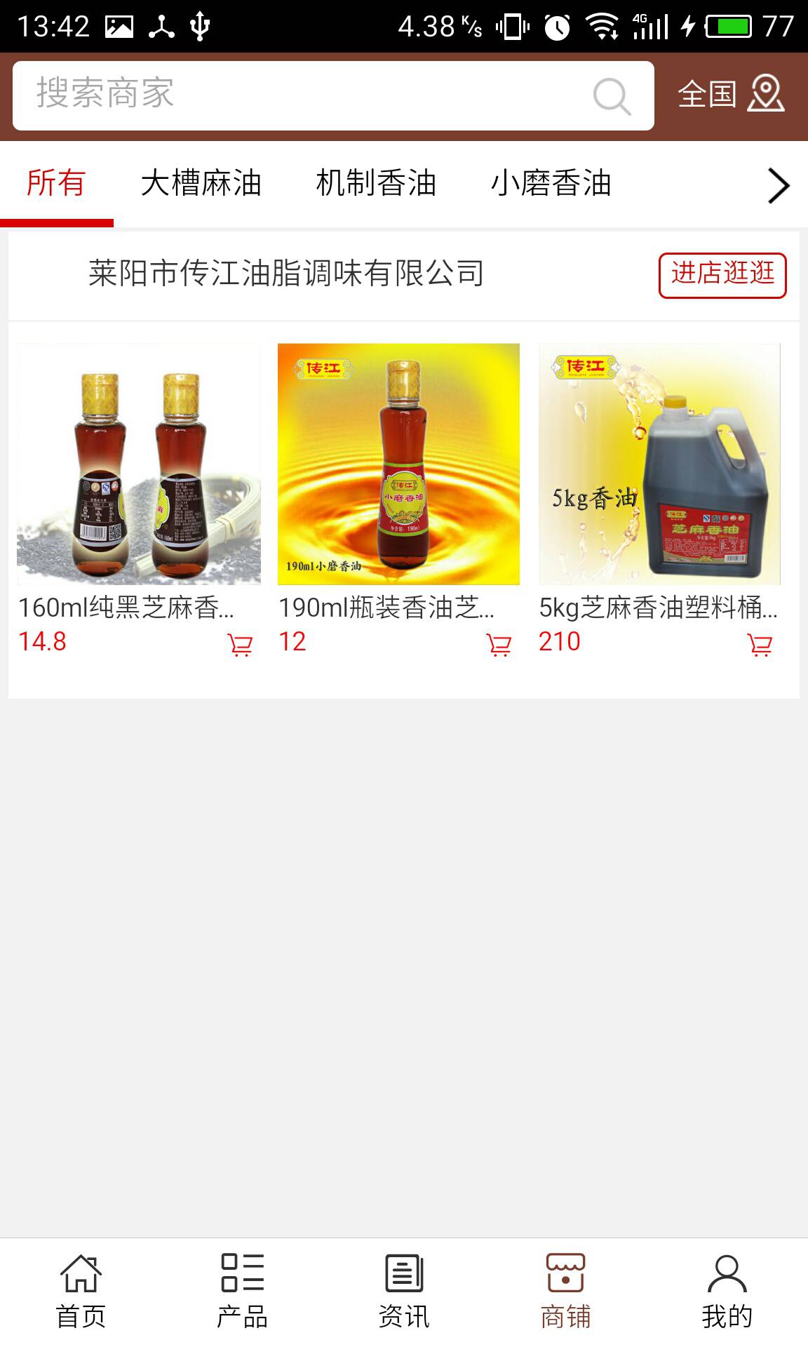 香油网软件截图1