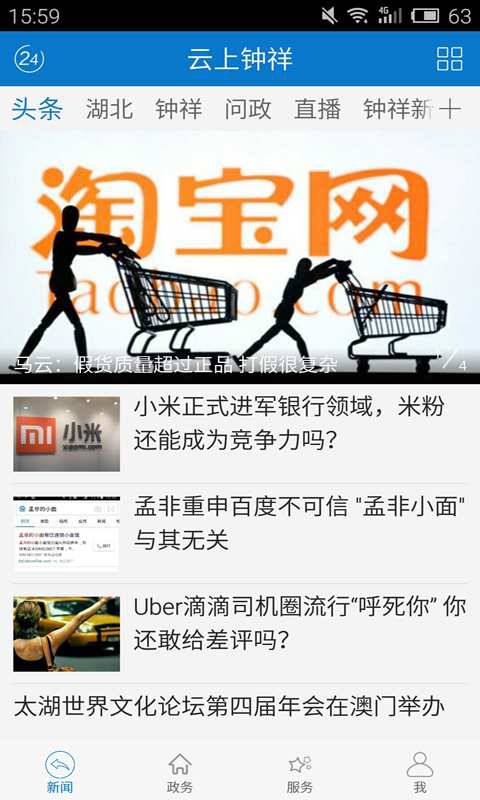 云上钟祥软件截图1