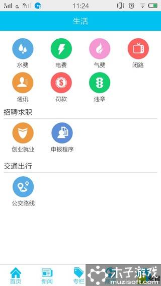 渝北掌媒软件截图1