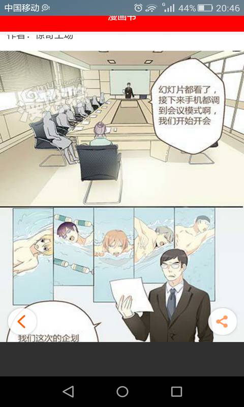 儿童连环画漫画书大全软件截图1