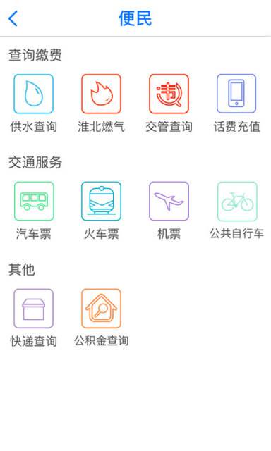 智汇淮北软件截图1