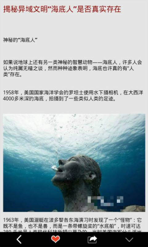 奇闻大揭秘软件截图1