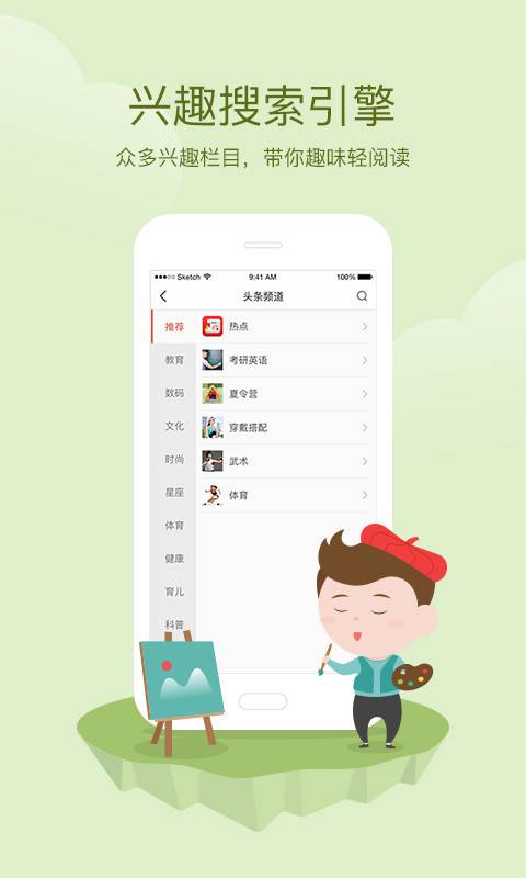 家长头条软件截图1