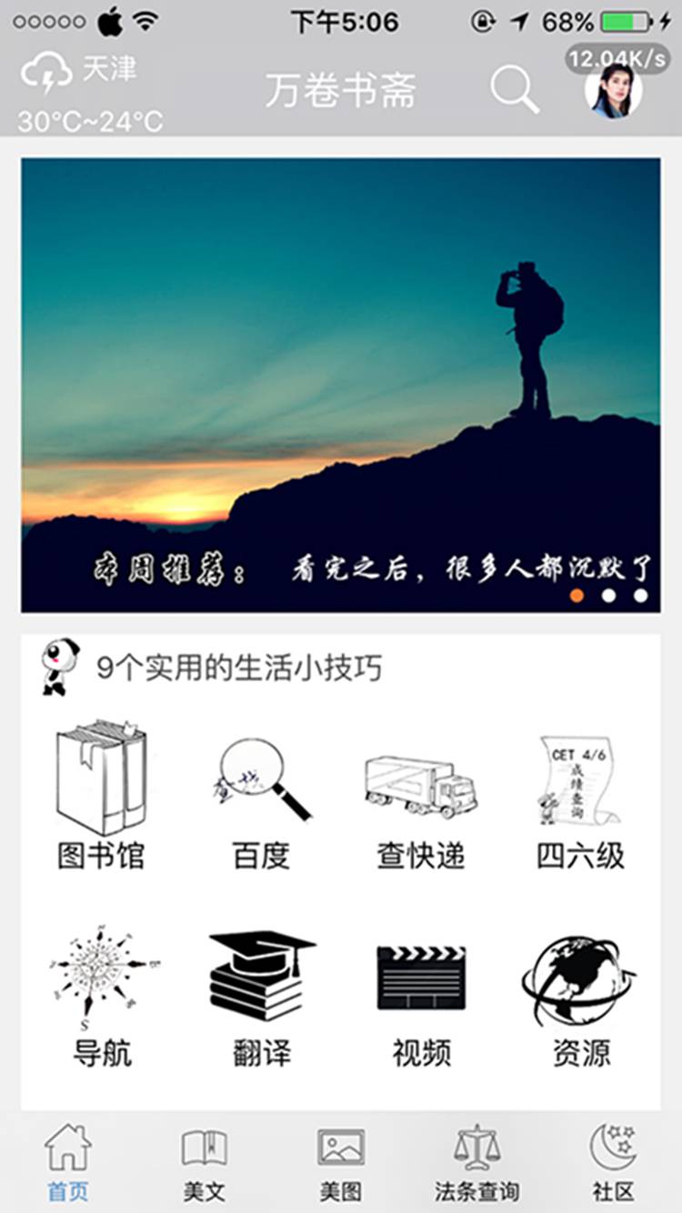 万卷书斋软件截图1