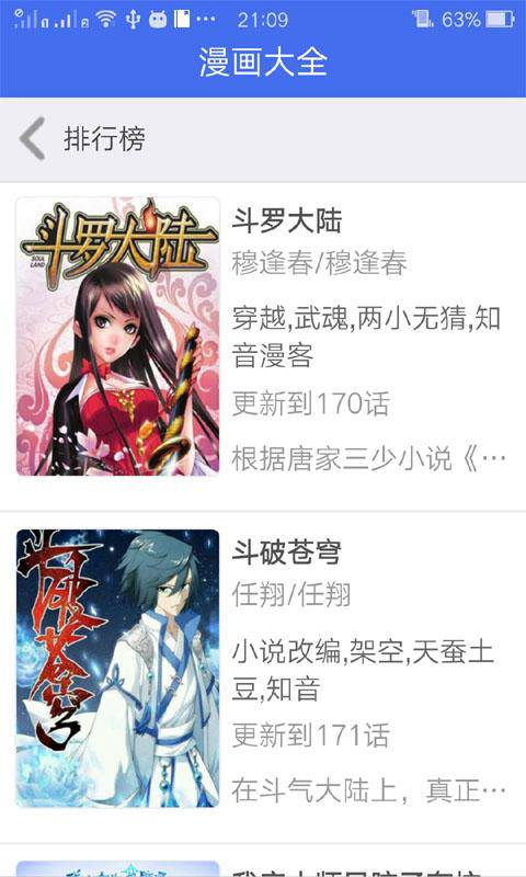 色系漫画全集软件截图1