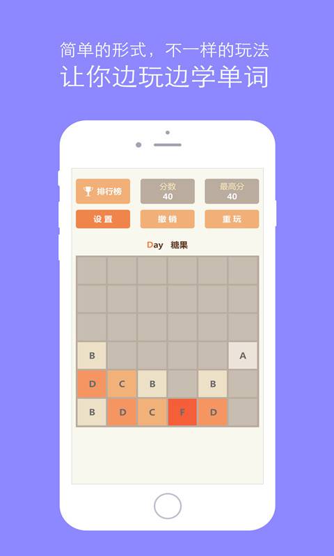 单词版2048软件截图1