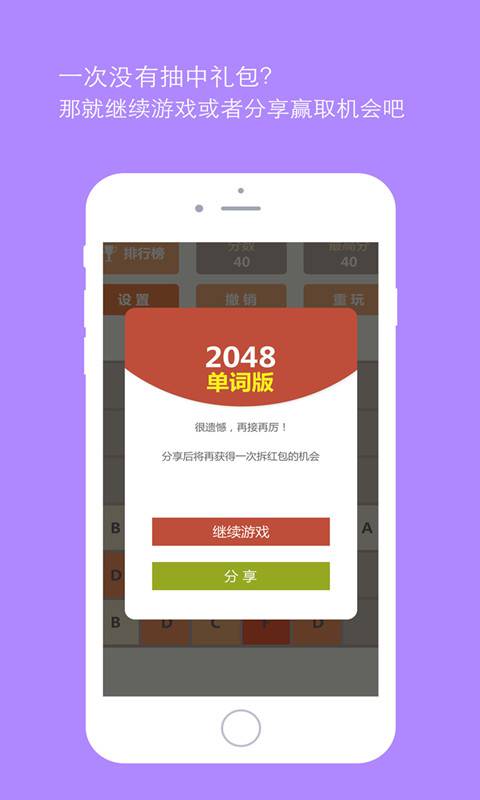 单词版2048软件截图1