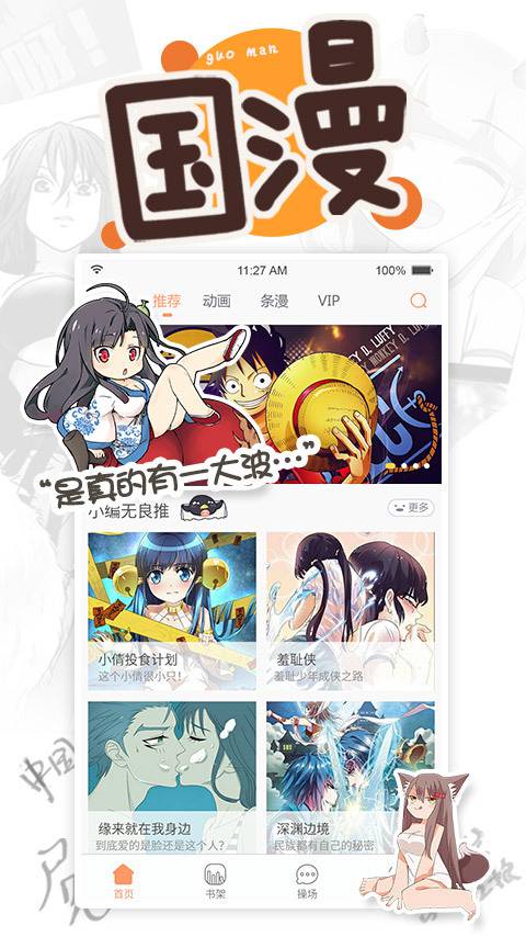 宅男岛漫画软件截图1