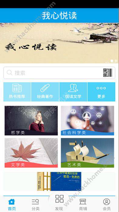 我心悦读软件截图1