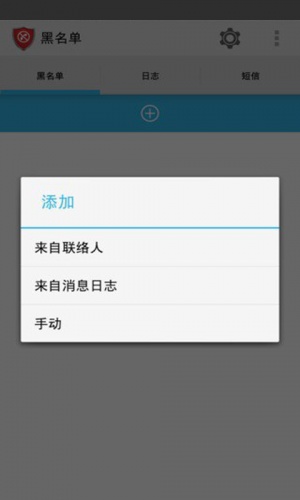 拒接骚扰电话助理软件截图1