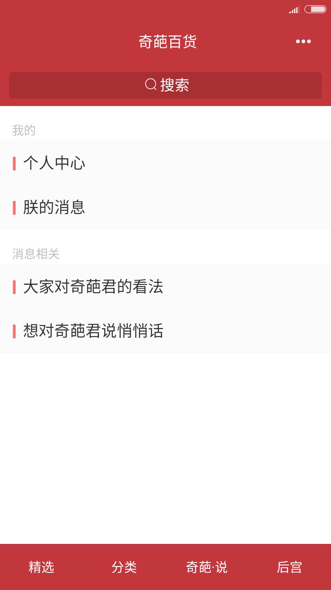 奇葩百货软件截图1