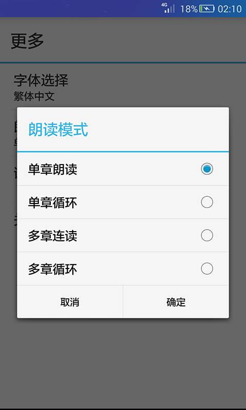 道德经诵读软件截图1