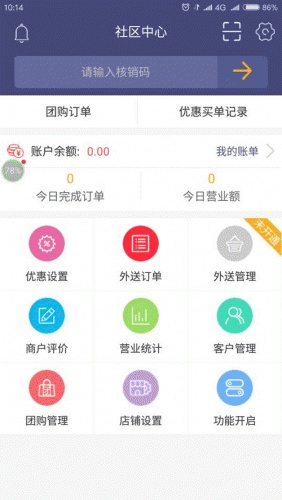 社区逸管家商户端软件截图1