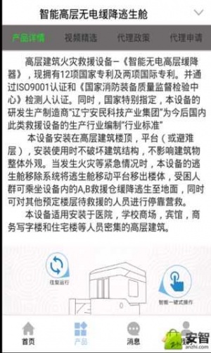 安民科技软件截图1