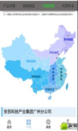 安民科技软件截图1