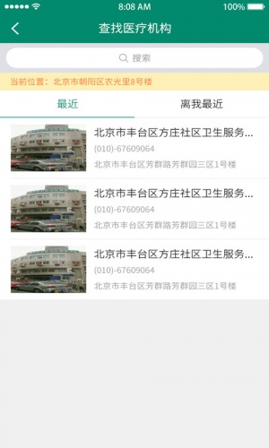 中国家医居民端软件截图1