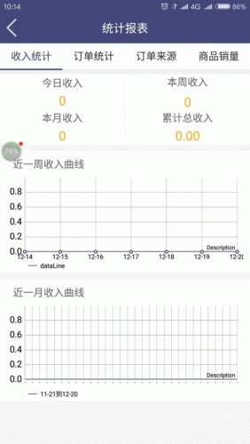 社区逸管家商户端软件截图1