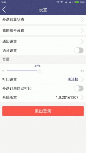 社区逸管家商户端软件截图1