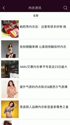 内衣服装平台软件截图1