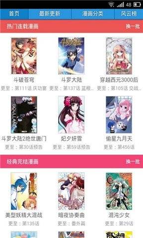 吹雪漫画网软件截图1