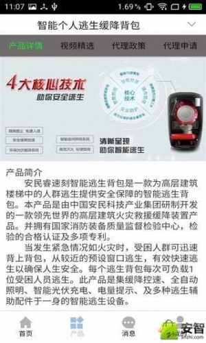 安民科技软件截图1