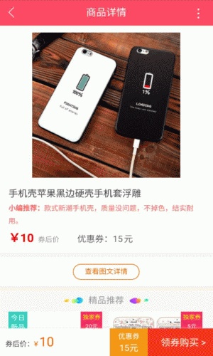 任性优惠券软件截图1